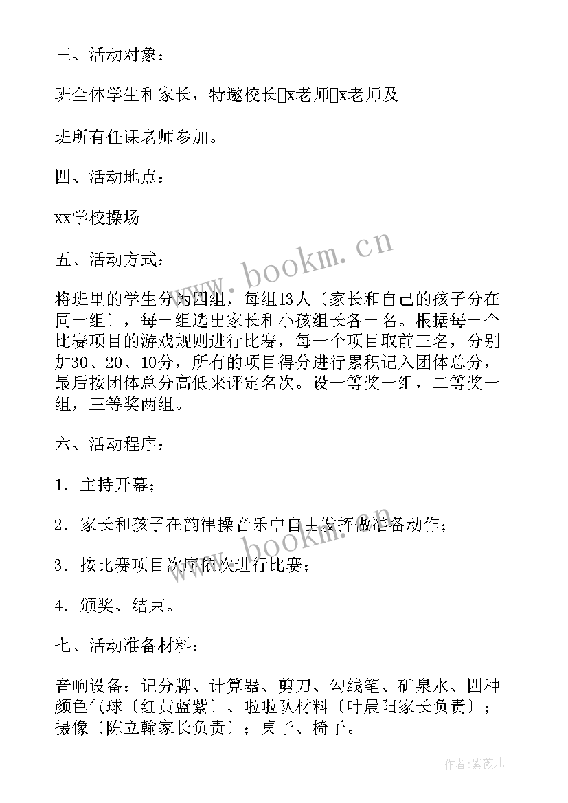 2023年幼儿园运动节活动方案及流程 幼儿园运动会活动方案(汇总6篇)