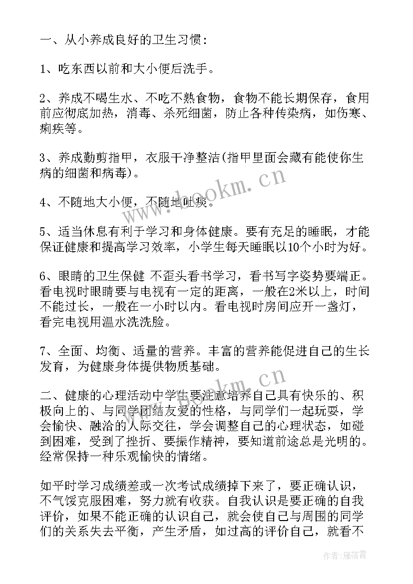 健康的手抄报(优质6篇)