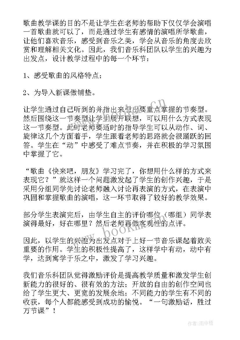 2023年音乐小屋音乐教学反思总结 音乐教学反思(汇总8篇)