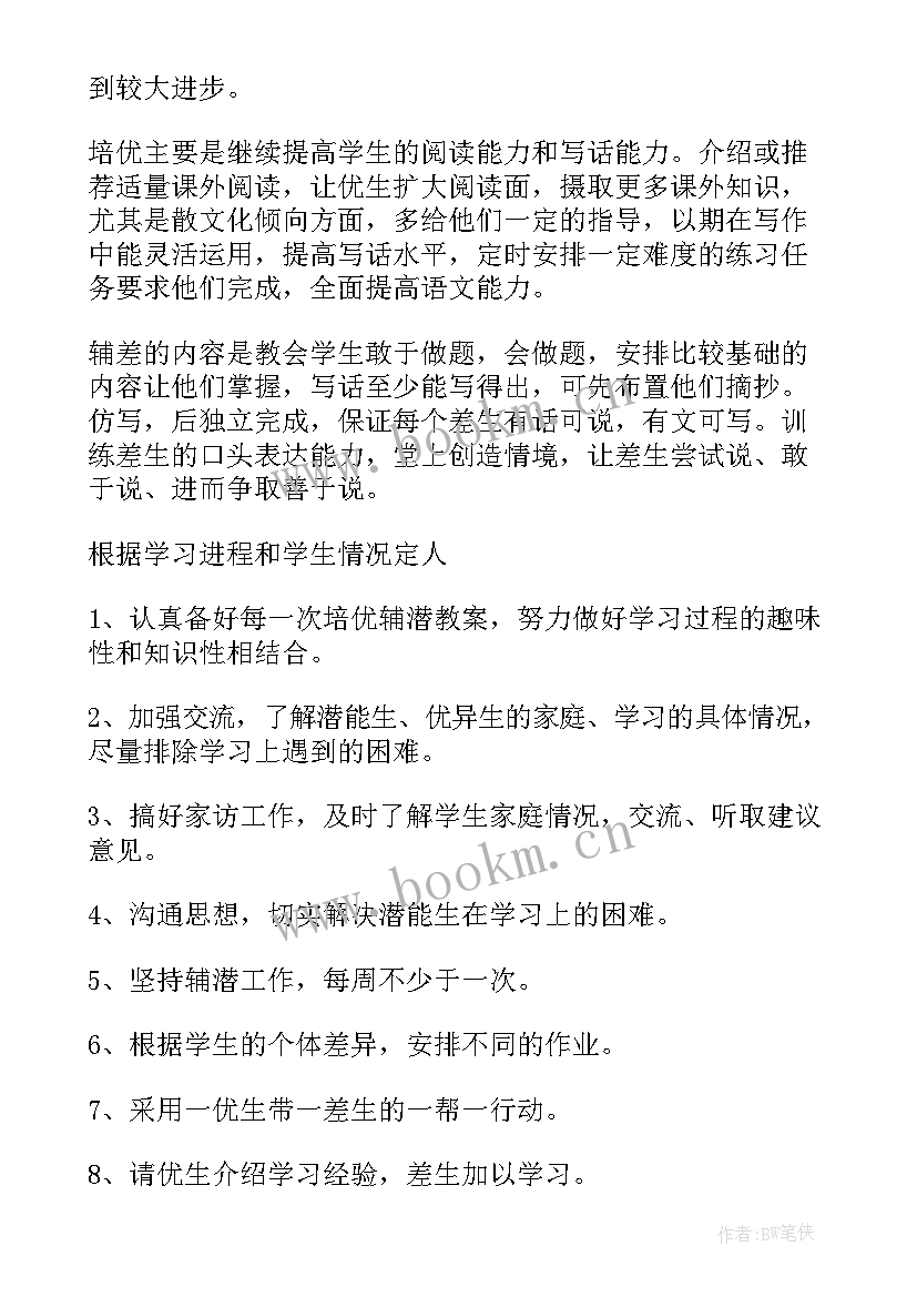 最新二年级上学期培优补差工作计划(通用5篇)