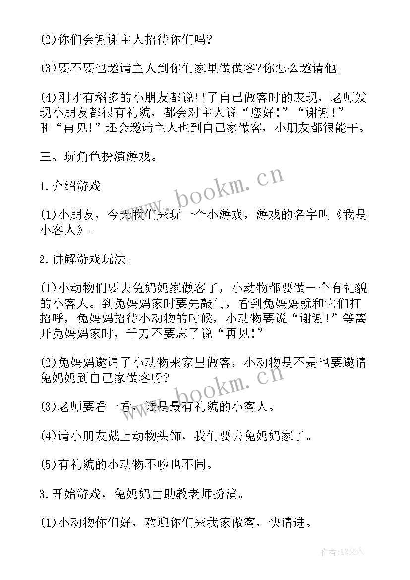 2023年幼儿园大班言谈礼仪活动方案 幼儿园大班文明礼仪活动方案(大全5篇)