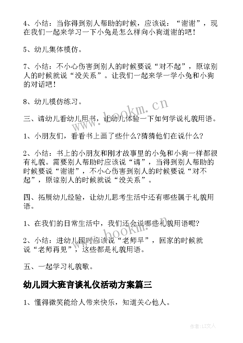 2023年幼儿园大班言谈礼仪活动方案 幼儿园大班文明礼仪活动方案(大全5篇)