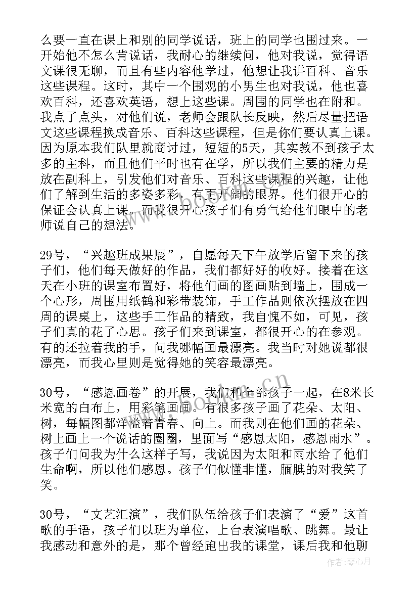 2023年乡村支教社会实践报告(大全7篇)