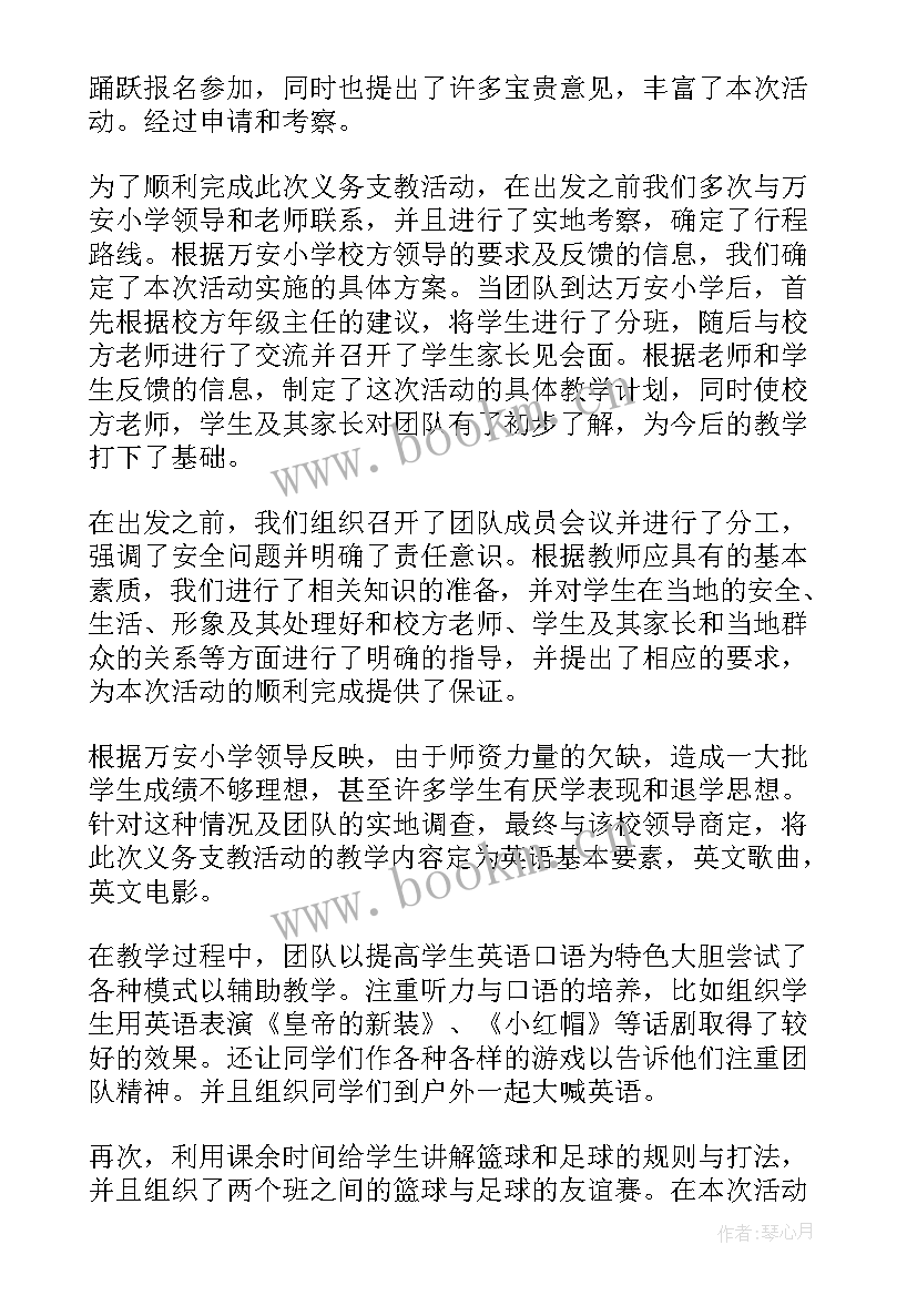 2023年乡村支教社会实践报告(大全7篇)