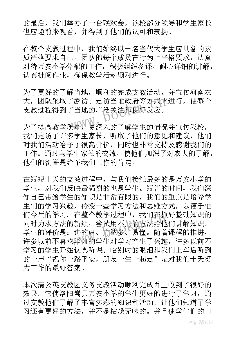 2023年乡村支教社会实践报告(大全7篇)