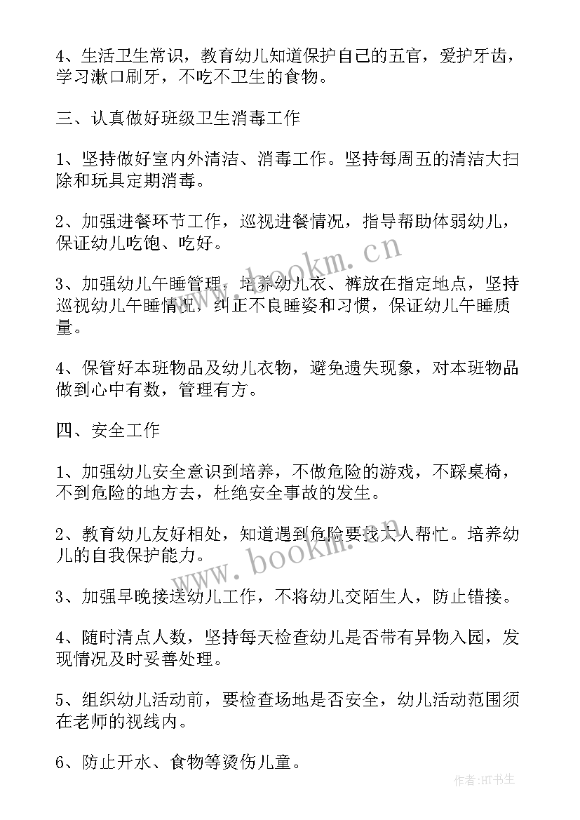 2023年大班下学期保育员个人工作计划 保育员个人下学期的工作计划(大全8篇)