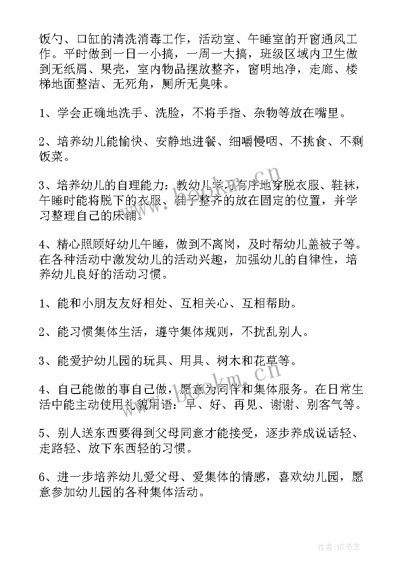 2023年大班下学期保育员个人工作计划 保育员个人下学期的工作计划(大全8篇)