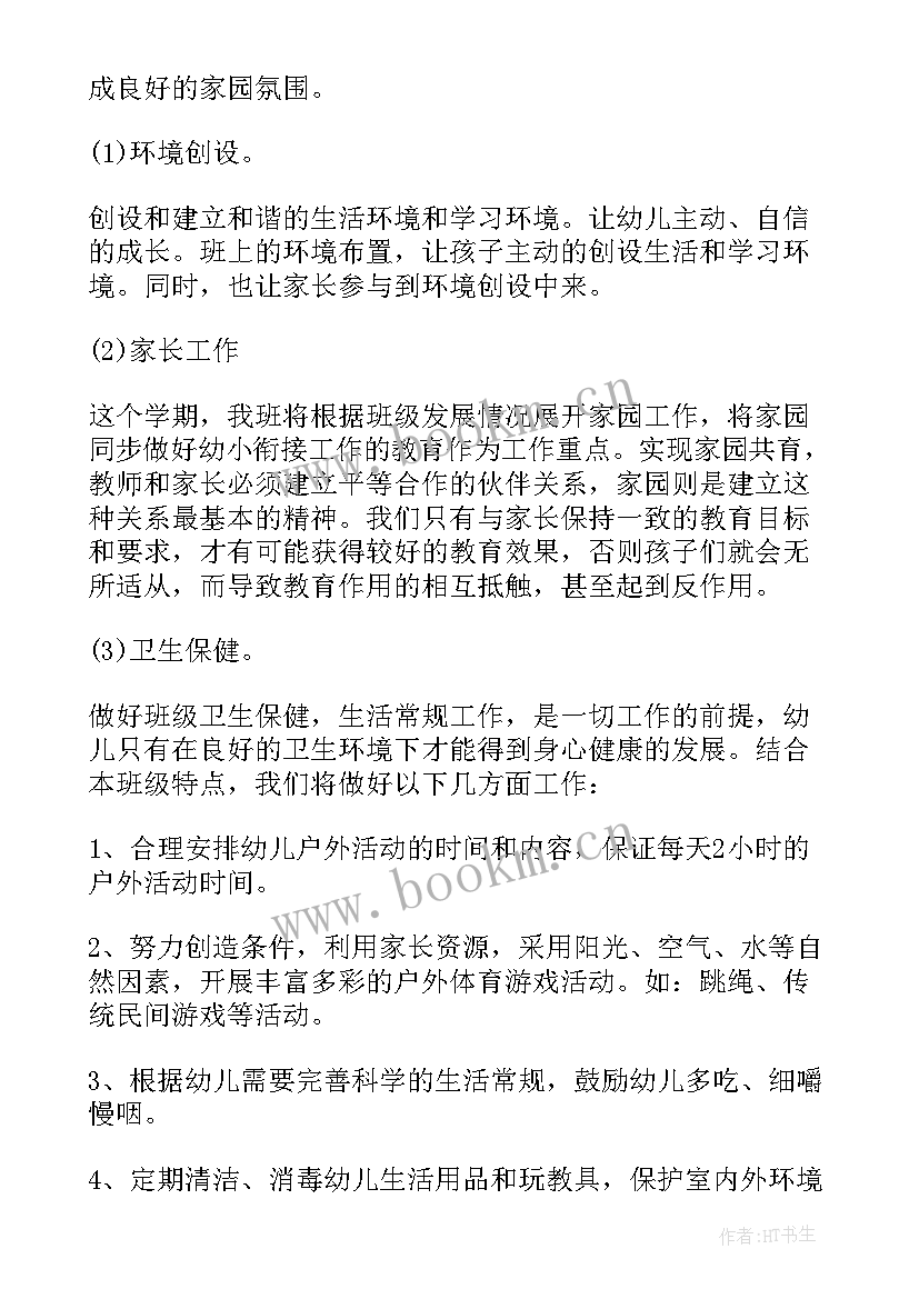 2023年大班下学期保育员个人工作计划 保育员个人下学期的工作计划(大全8篇)