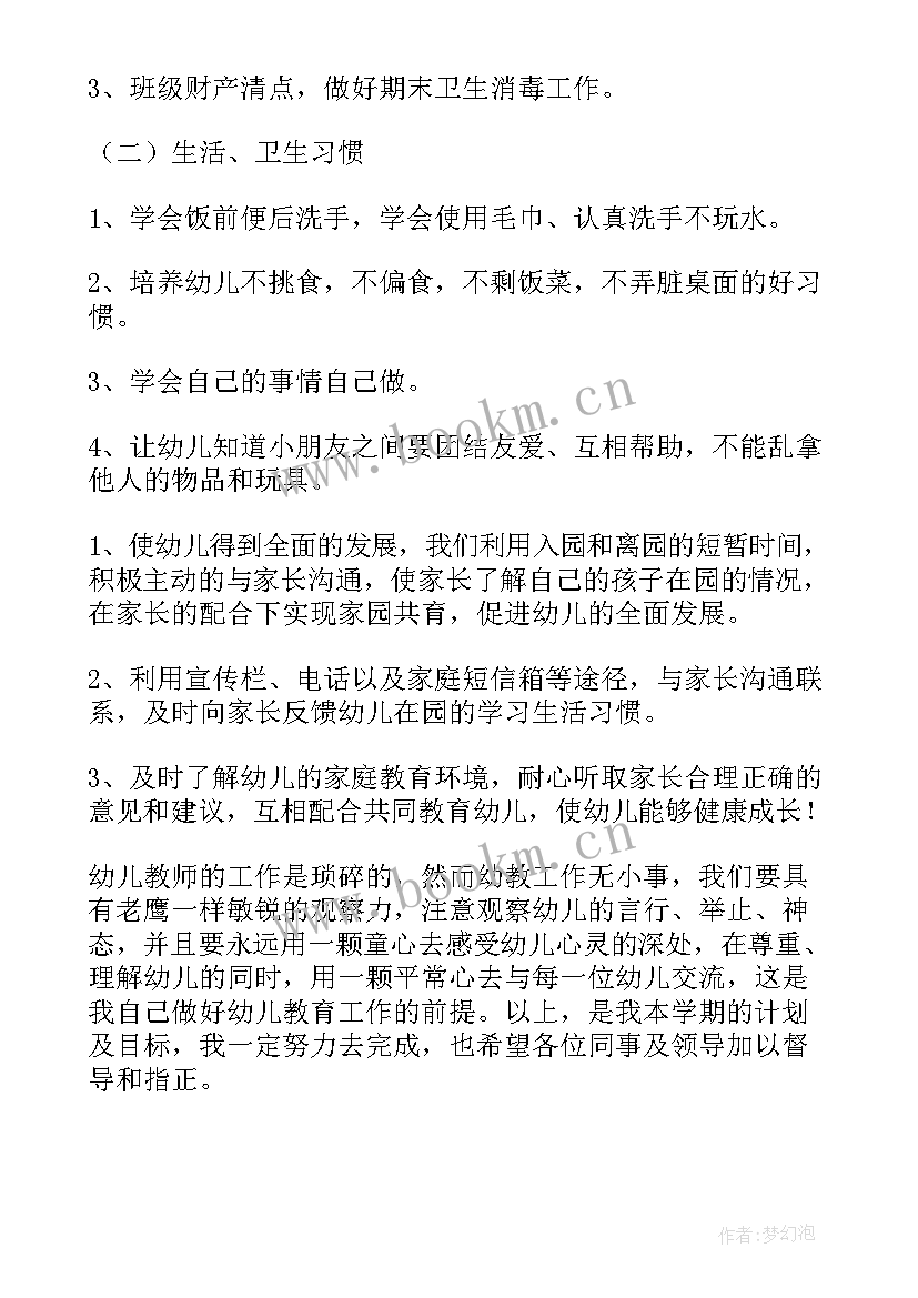 幼儿园小班上学期活动计划表 幼儿园小小班上学期计划(优秀8篇)