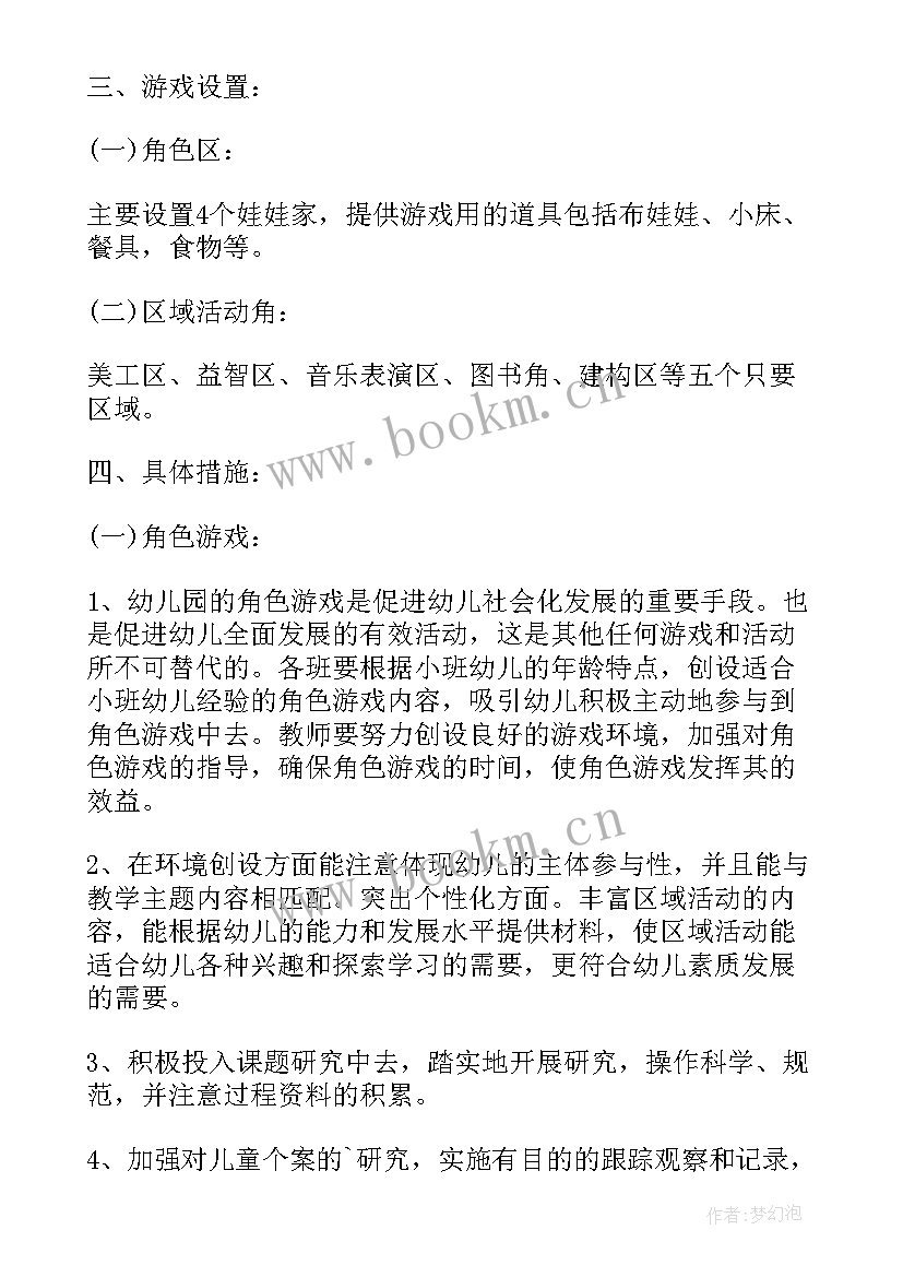 幼儿园小班上学期活动计划表 幼儿园小小班上学期计划(优秀8篇)