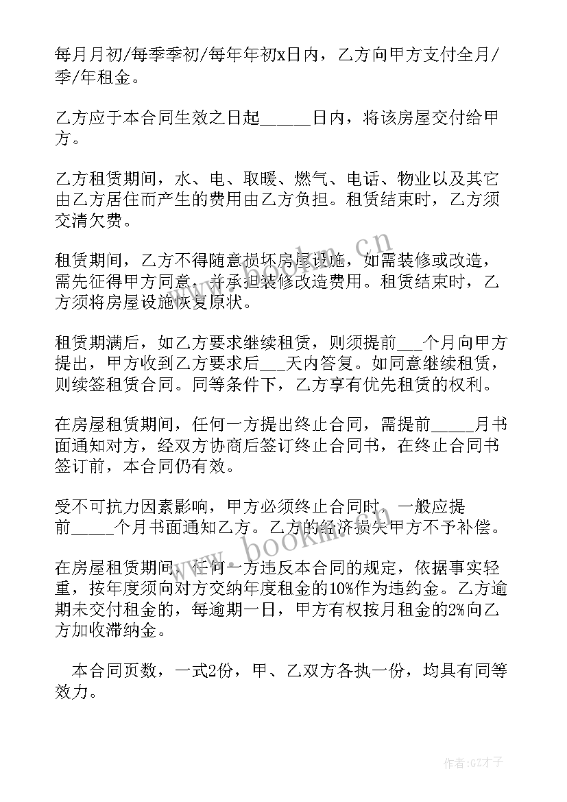 最新房屋租赁合同简单 房屋租赁简单合同(优秀10篇)