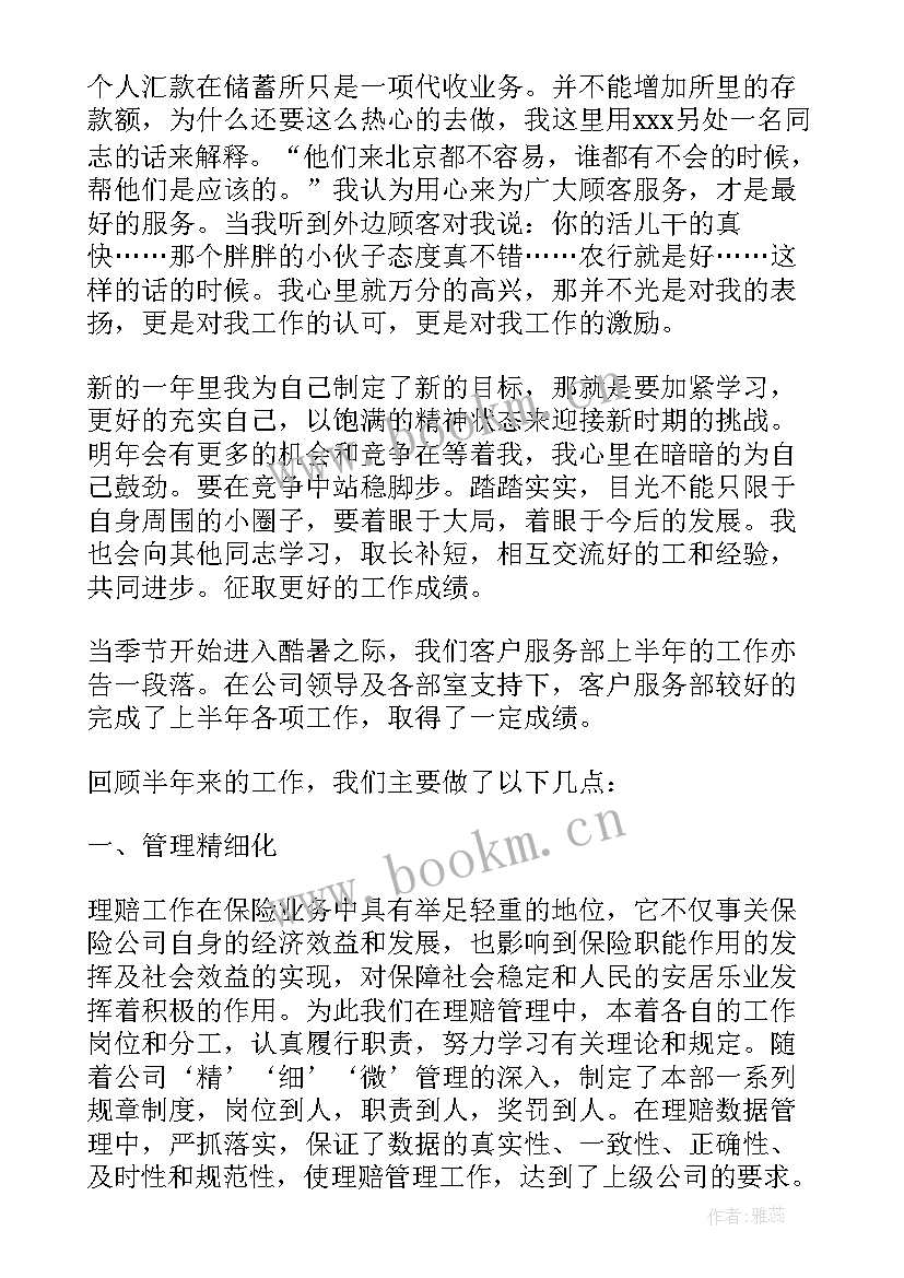 最新客服简历个人总结(精选6篇)