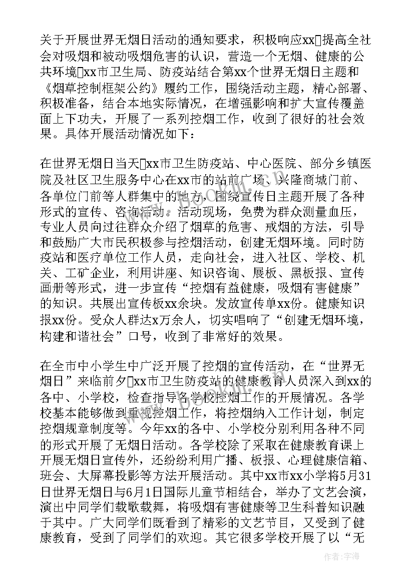 世界无烟日宣传方案 世界无烟日宣传活动简报(优质10篇)