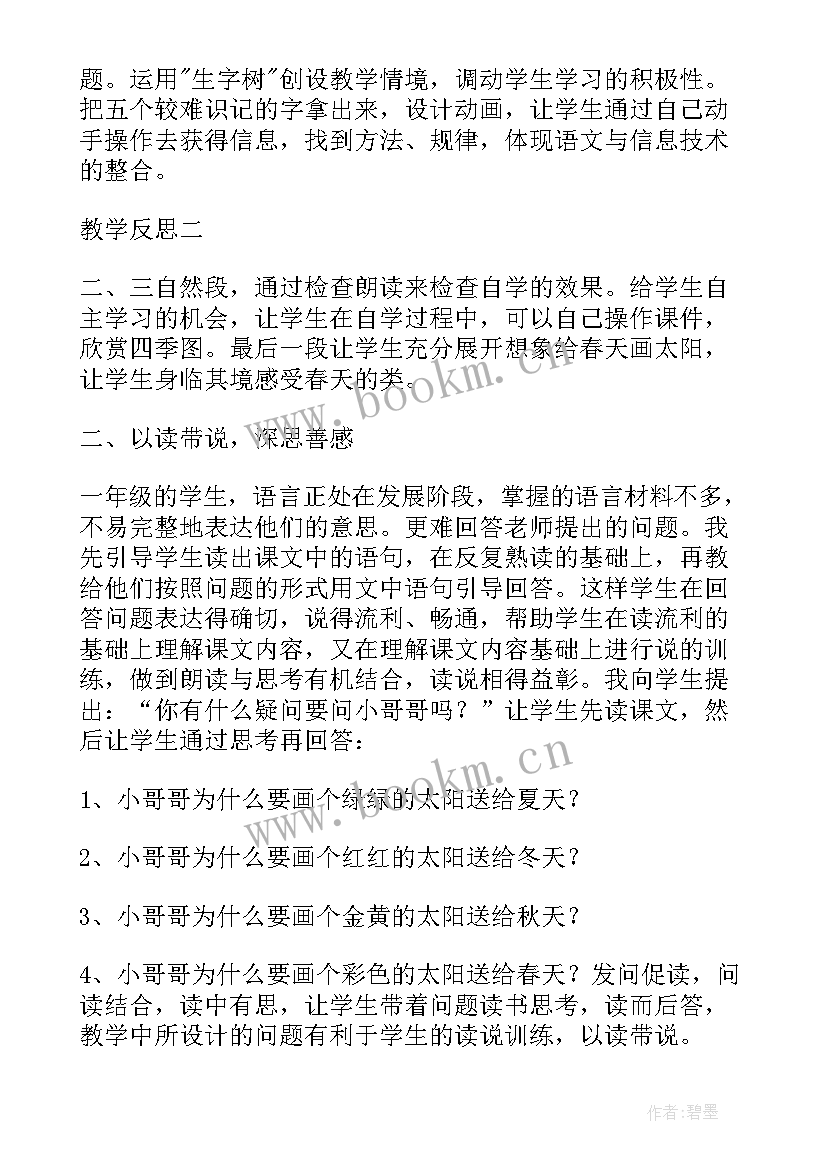 2023年二下语文第七单元反思 二年级语文第六单元教学反思(大全7篇)