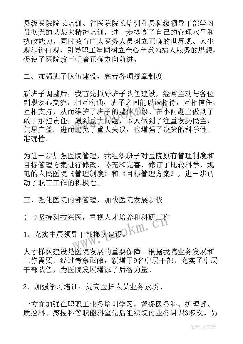 最新医院计划书应该啊 医院院长年度计划书(实用5篇)