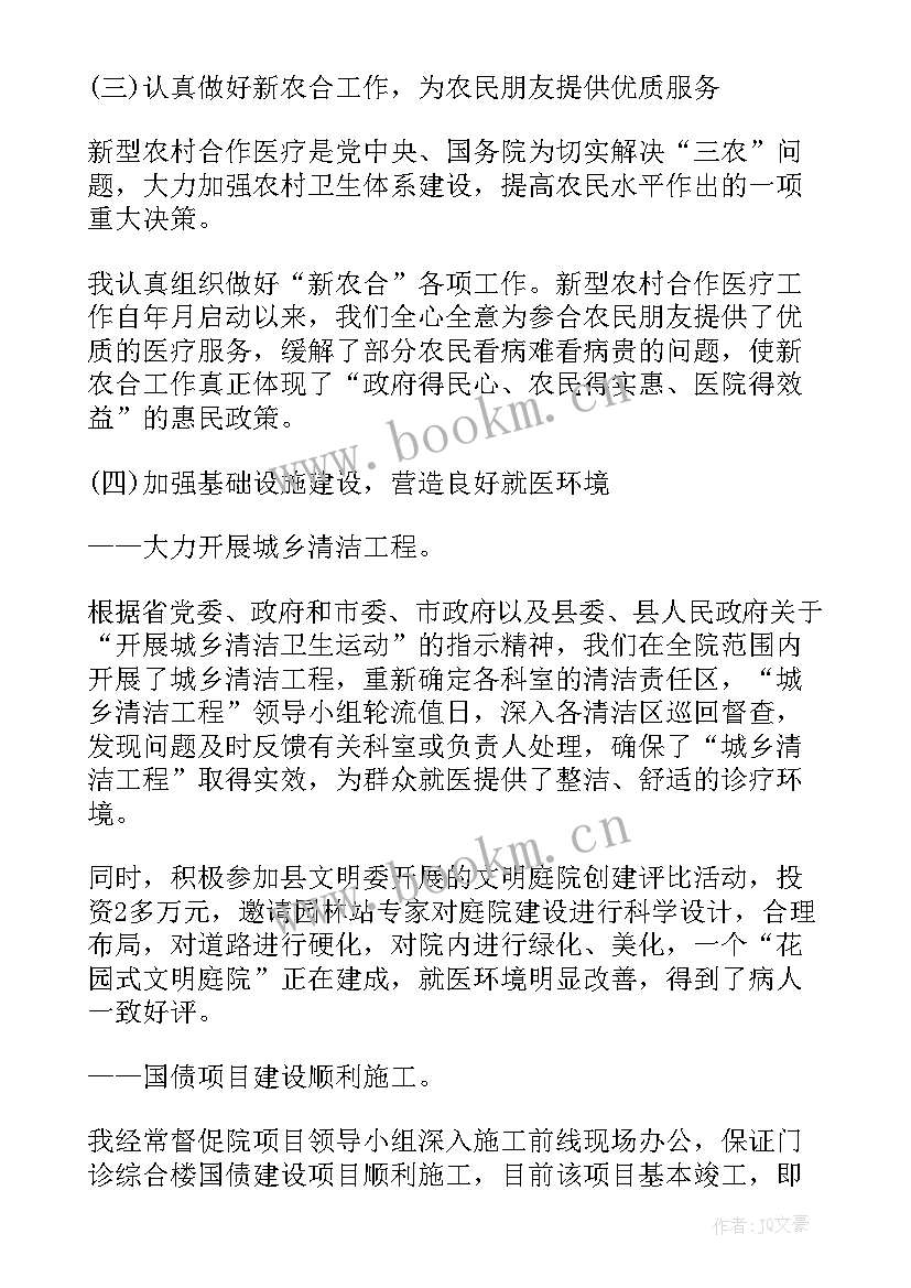 最新医院计划书应该啊 医院院长年度计划书(实用5篇)