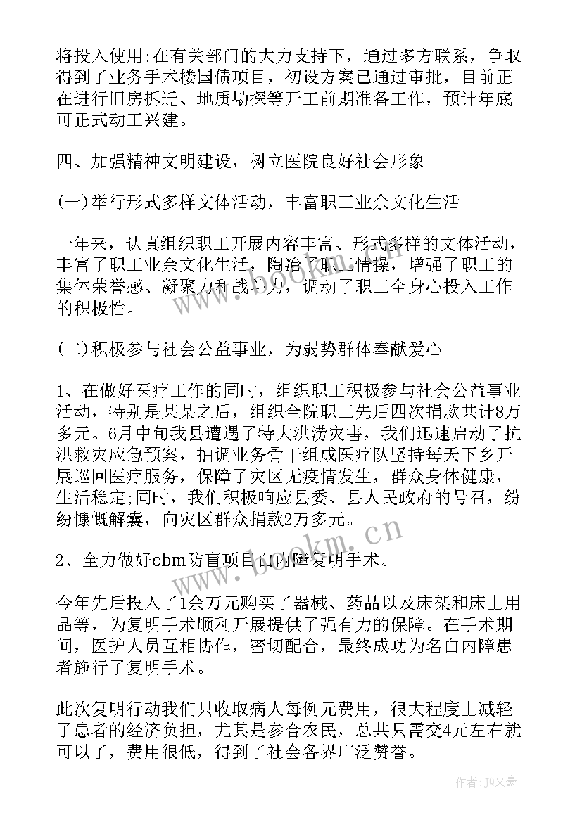 最新医院计划书应该啊 医院院长年度计划书(实用5篇)