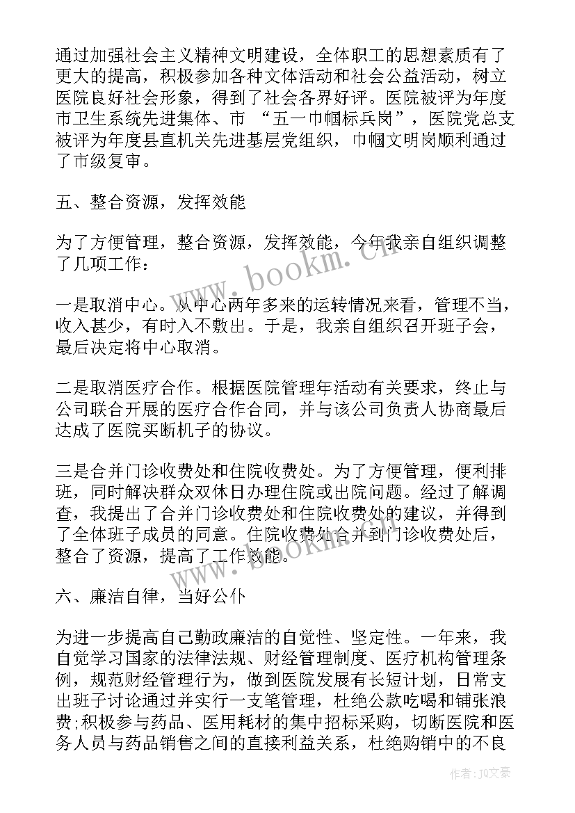 最新医院计划书应该啊 医院院长年度计划书(实用5篇)