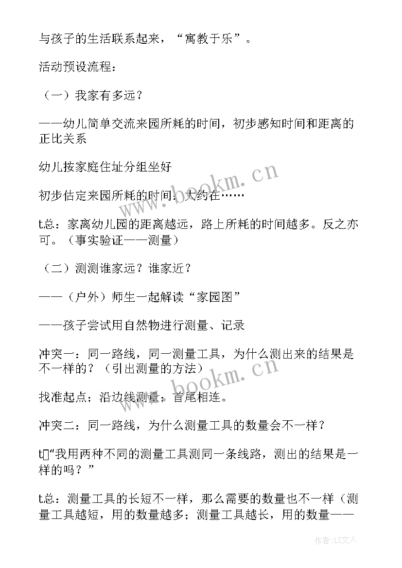 小班的区域活动教案 小班区域活动设计制作窗帘玩球真快乐两例(精选5篇)