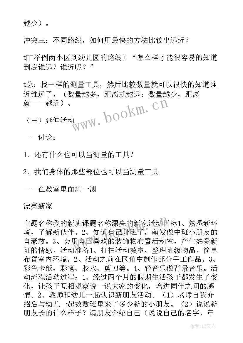 小班的区域活动教案 小班区域活动设计制作窗帘玩球真快乐两例(精选5篇)