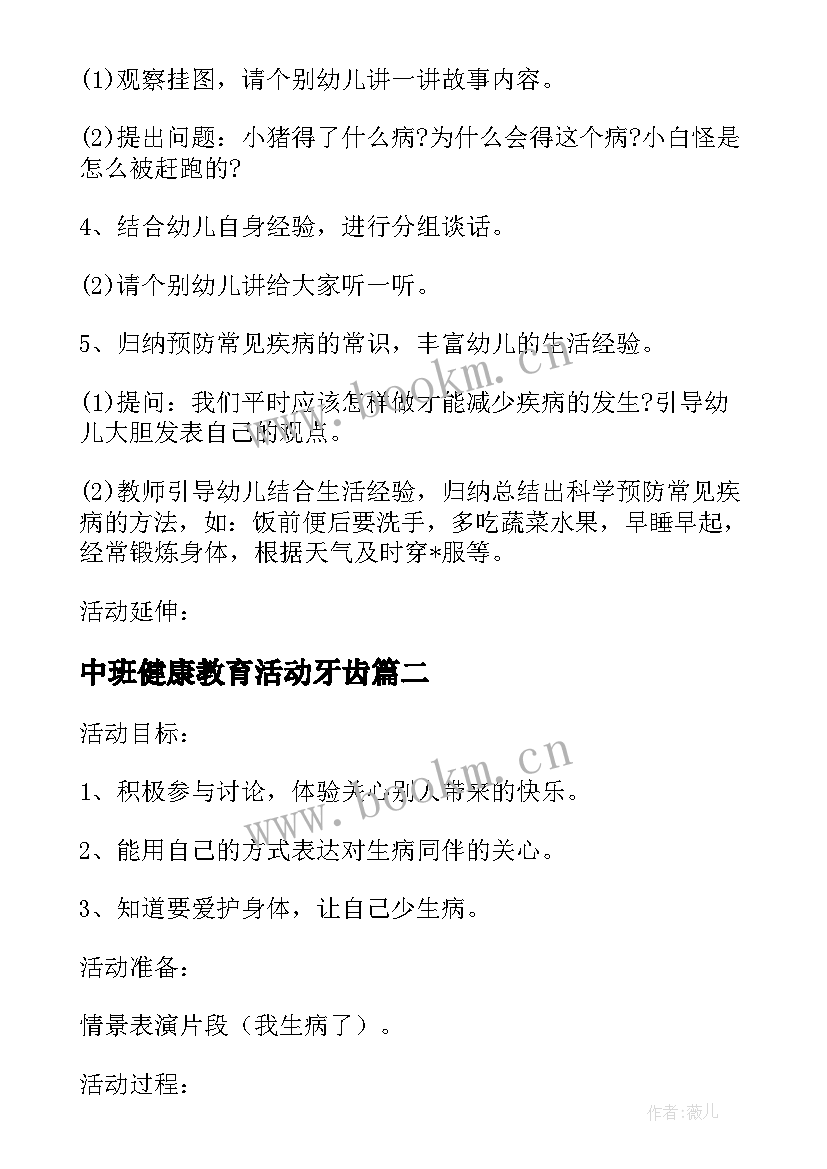 中班健康教育活动牙齿 幼儿园中班健康教案活动小猪生病了含反思(大全5篇)