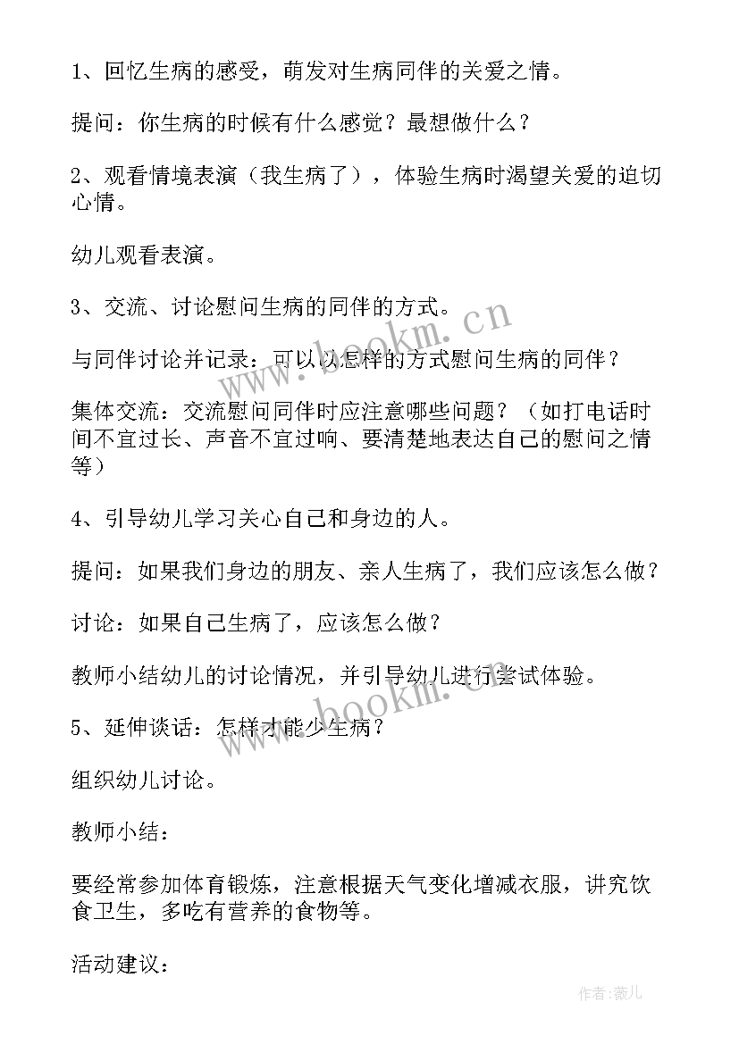 中班健康教育活动牙齿 幼儿园中班健康教案活动小猪生病了含反思(大全5篇)