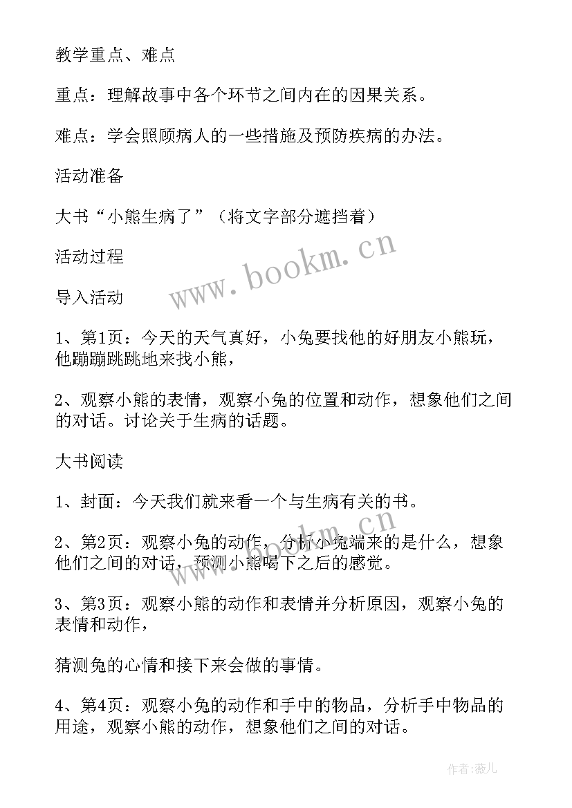 中班健康教育活动牙齿 幼儿园中班健康教案活动小猪生病了含反思(大全5篇)