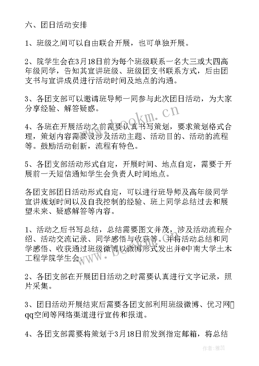 团结协作的团日活动 团日活动策划方案(精选8篇)