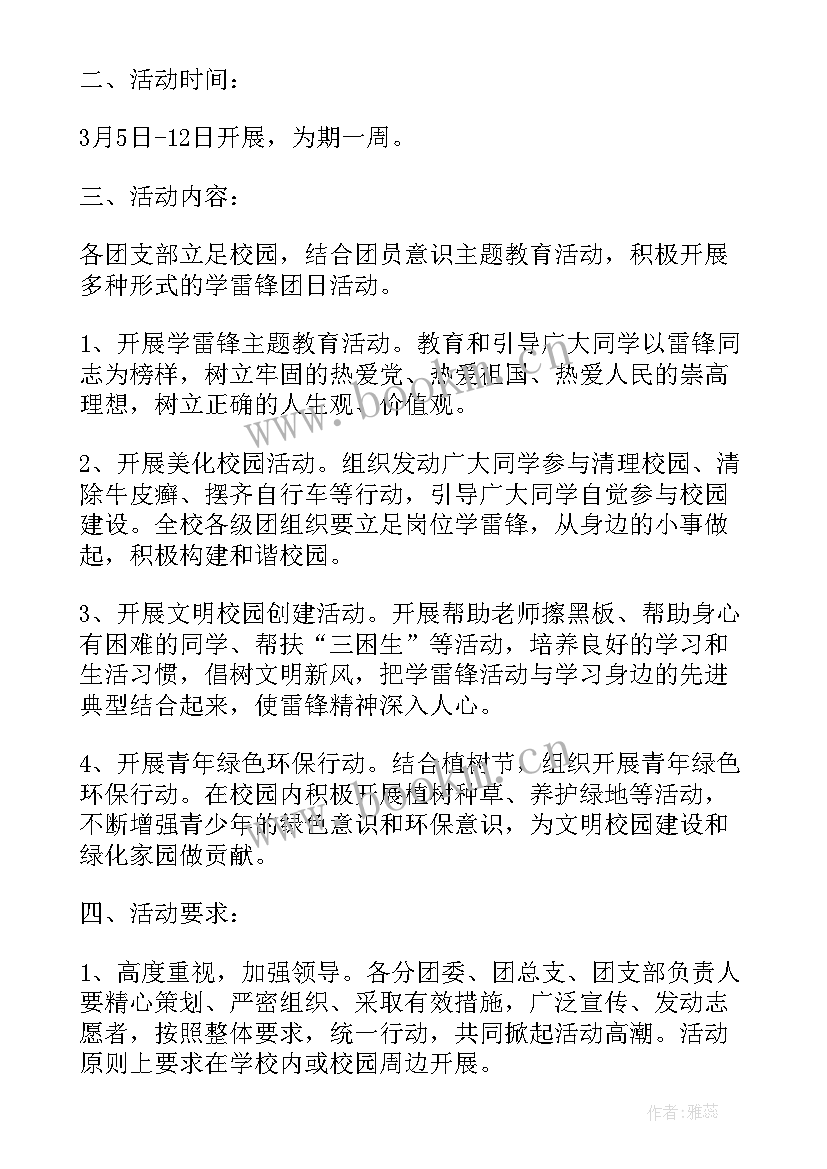 团结协作的团日活动 团日活动策划方案(精选8篇)