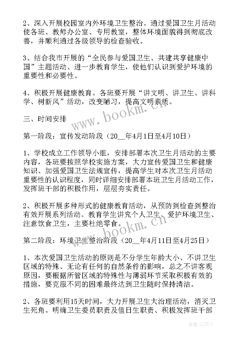 最新学校爱国卫生活动月方案 学校爱国卫生月活动方案(精选6篇)