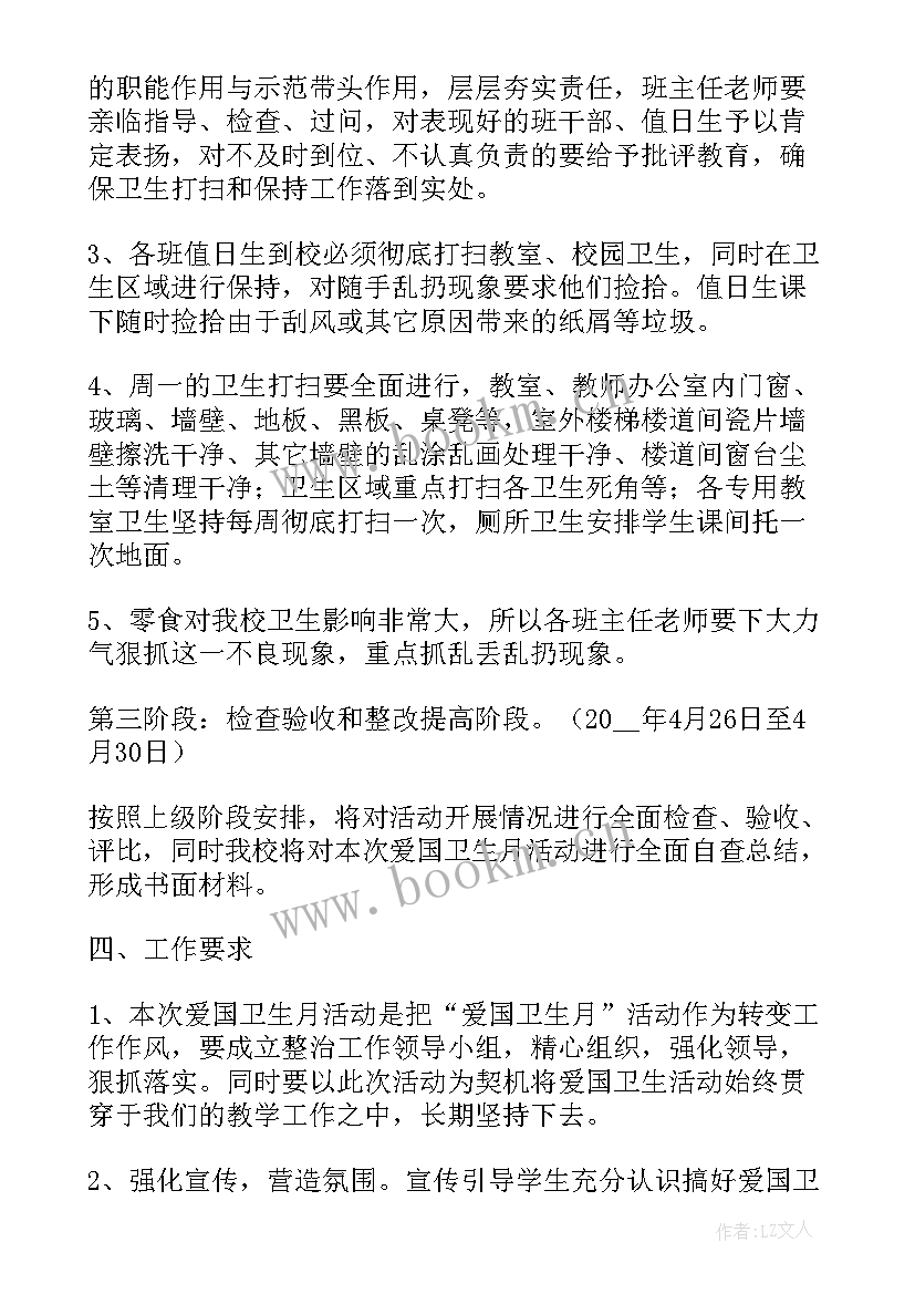 最新学校爱国卫生活动月方案 学校爱国卫生月活动方案(精选6篇)