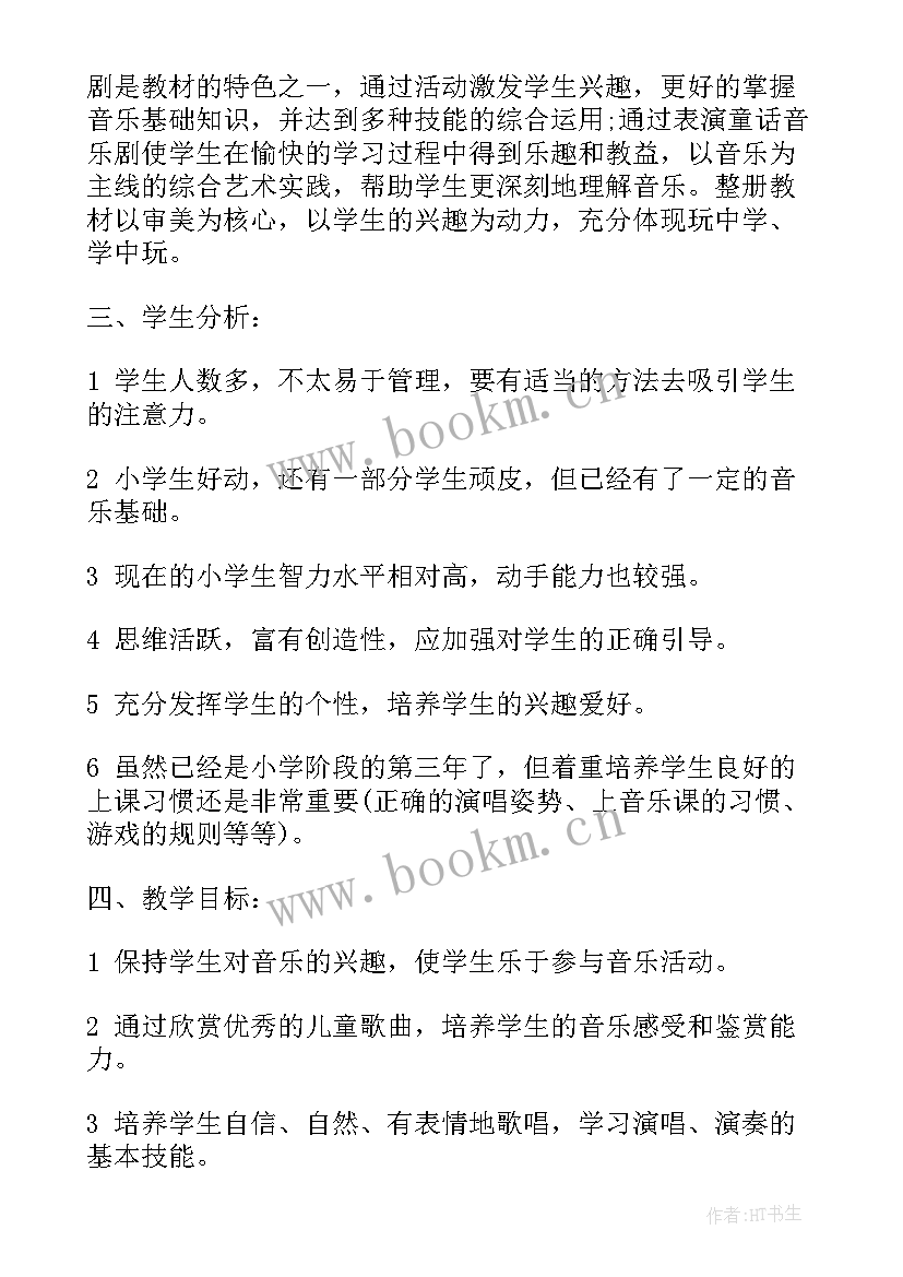 小学级音乐教学计划(通用8篇)