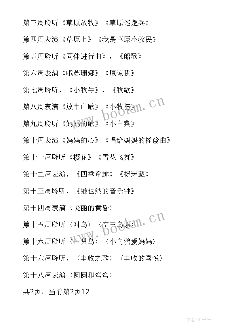 小学级音乐教学计划(通用8篇)