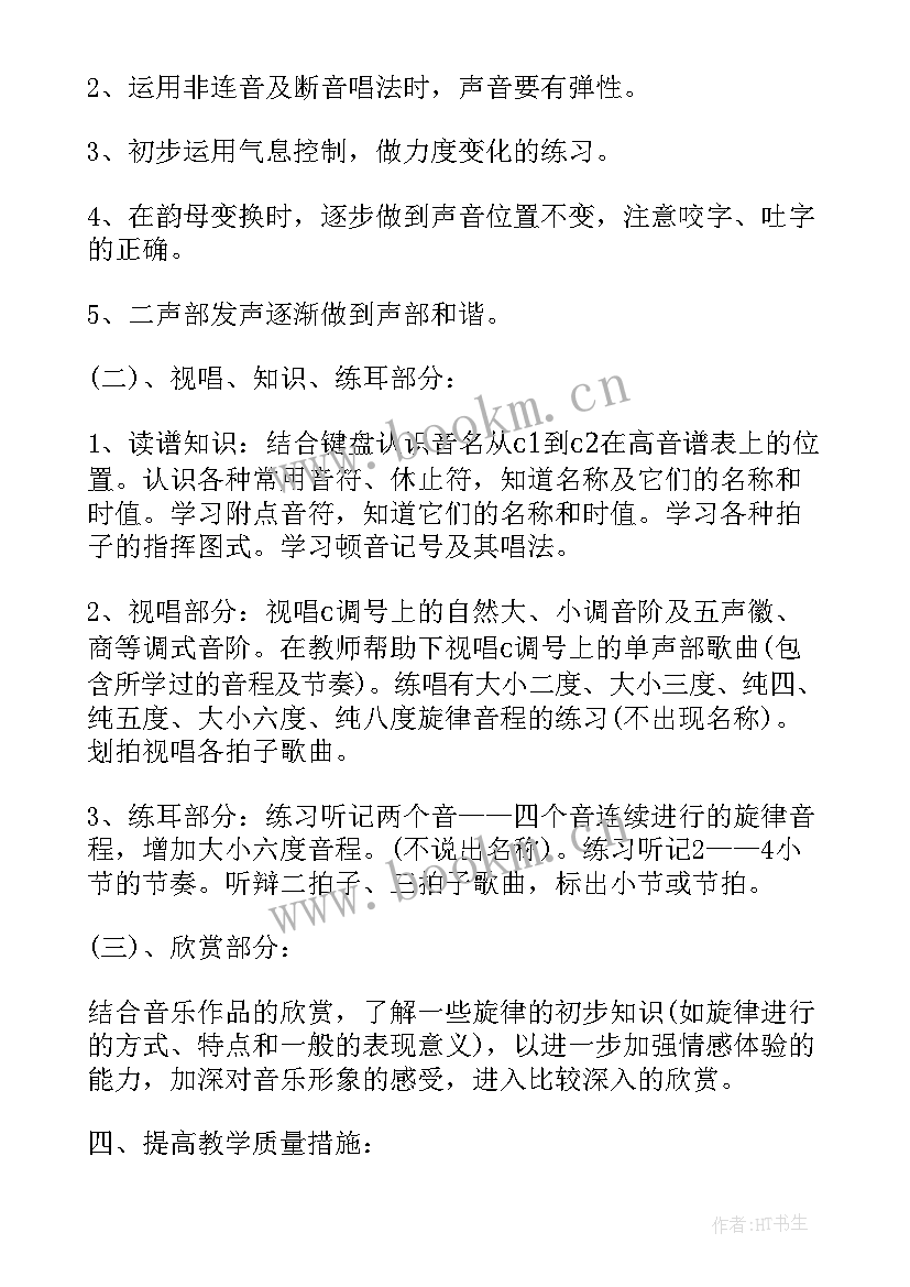 小学级音乐教学计划(通用8篇)