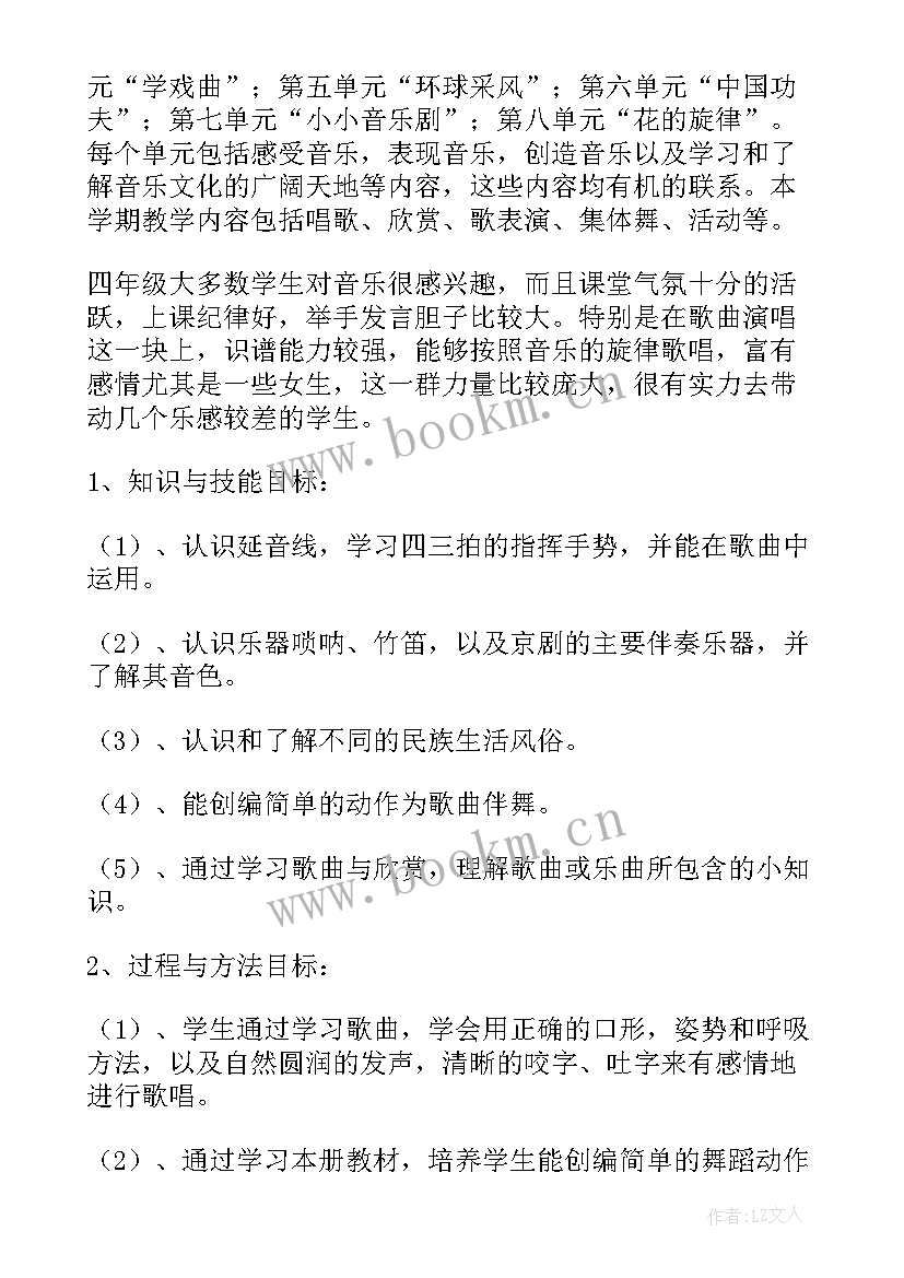 2023年人教版四年级音乐教学计划人教版 小学四年级音乐老师特色教学计划(实用7篇)