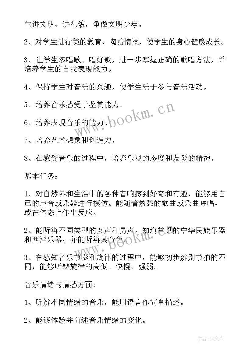 2023年人教版四年级音乐教学计划人教版 小学四年级音乐老师特色教学计划(实用7篇)