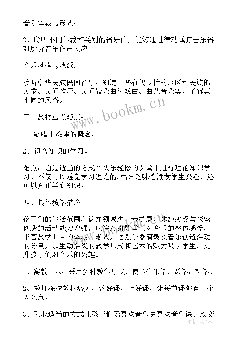 2023年人教版四年级音乐教学计划人教版 小学四年级音乐老师特色教学计划(实用7篇)