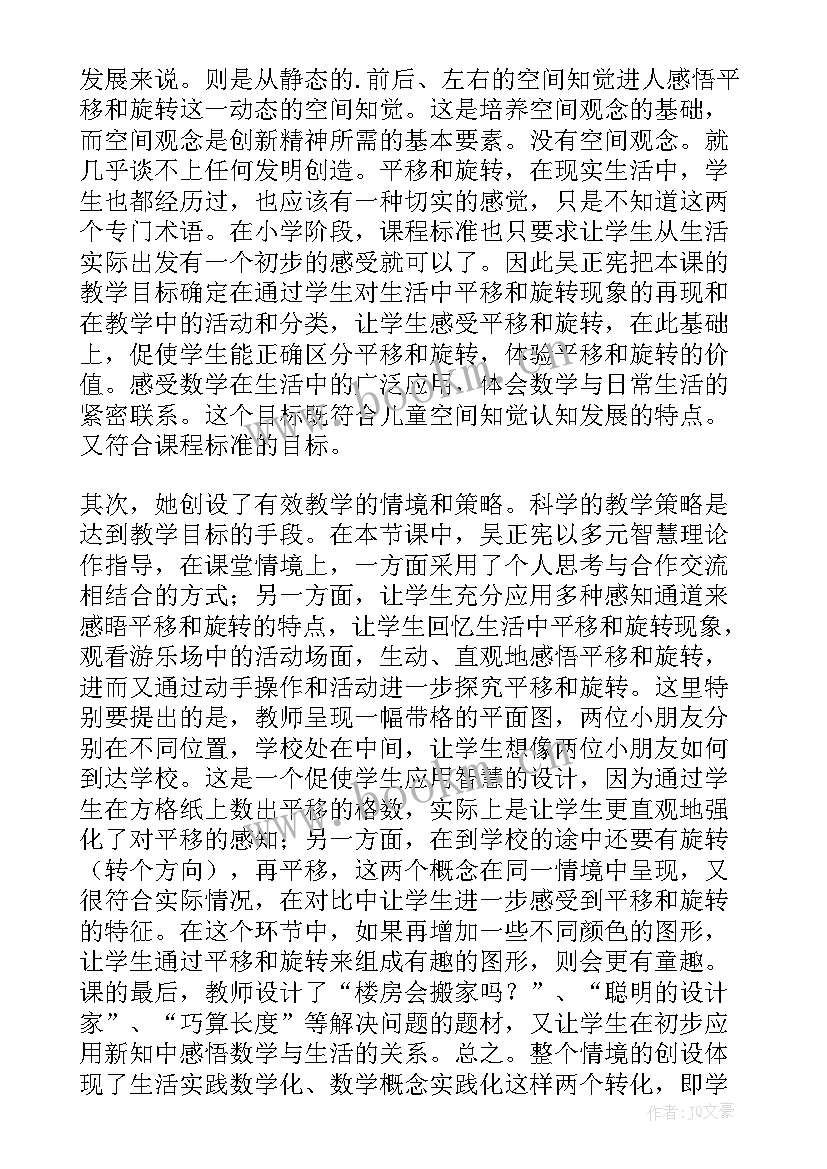 平移与旋转的课后反思 平移和旋转教学反思(优秀8篇)