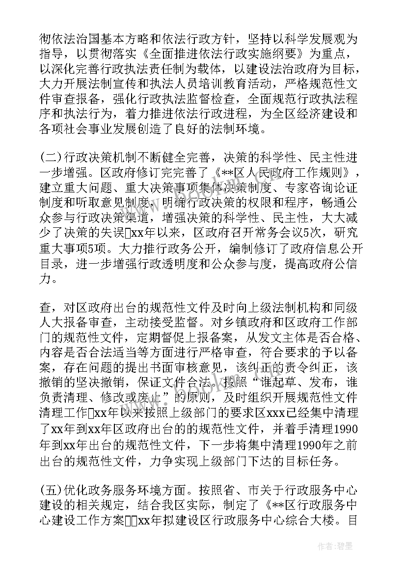 市政府报告格式 政府整改报告格式(优质5篇)