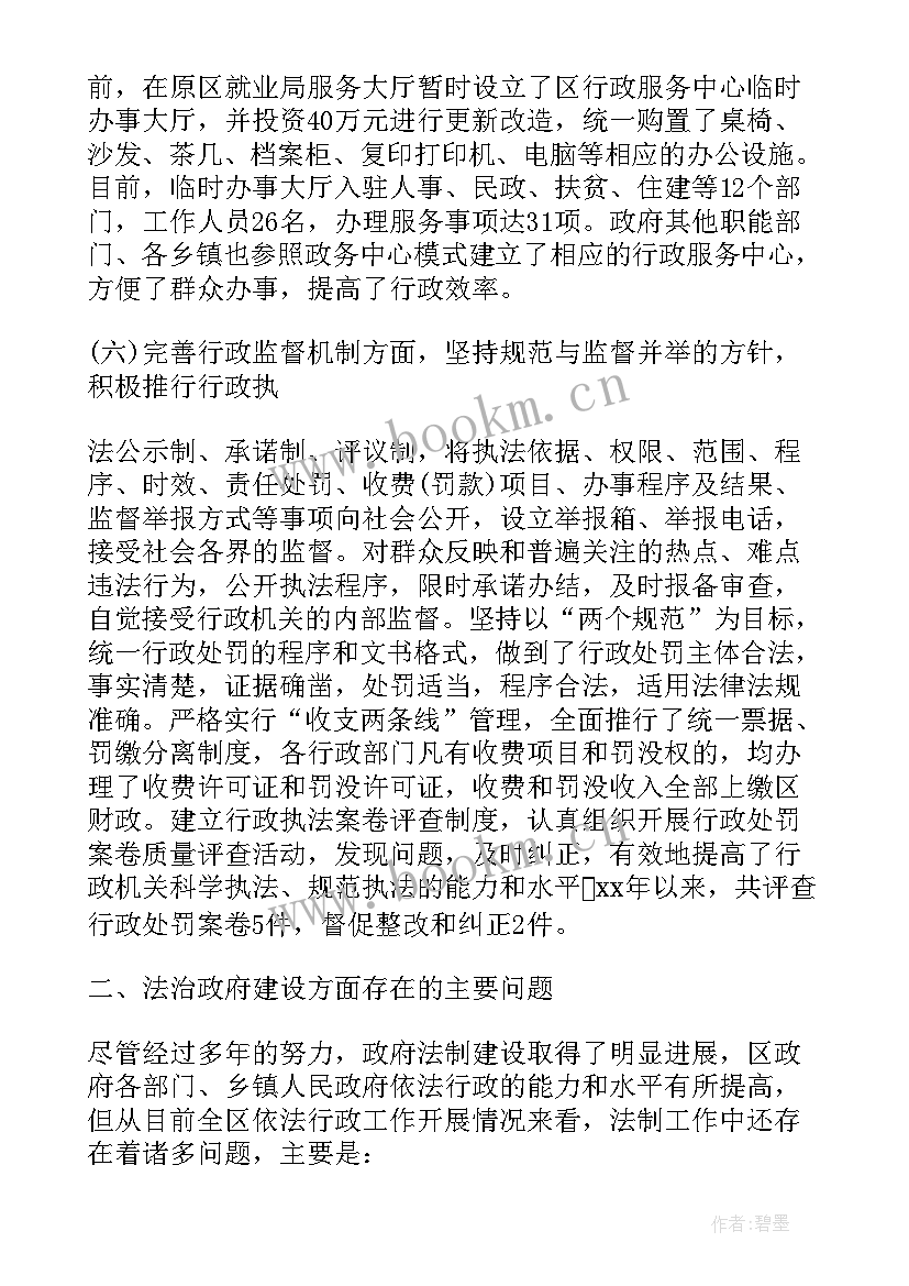 市政府报告格式 政府整改报告格式(优质5篇)