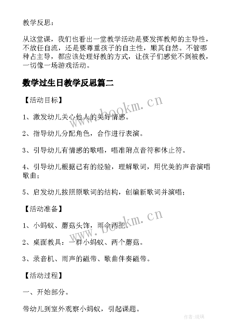 2023年数学过生日教学反思(通用5篇)