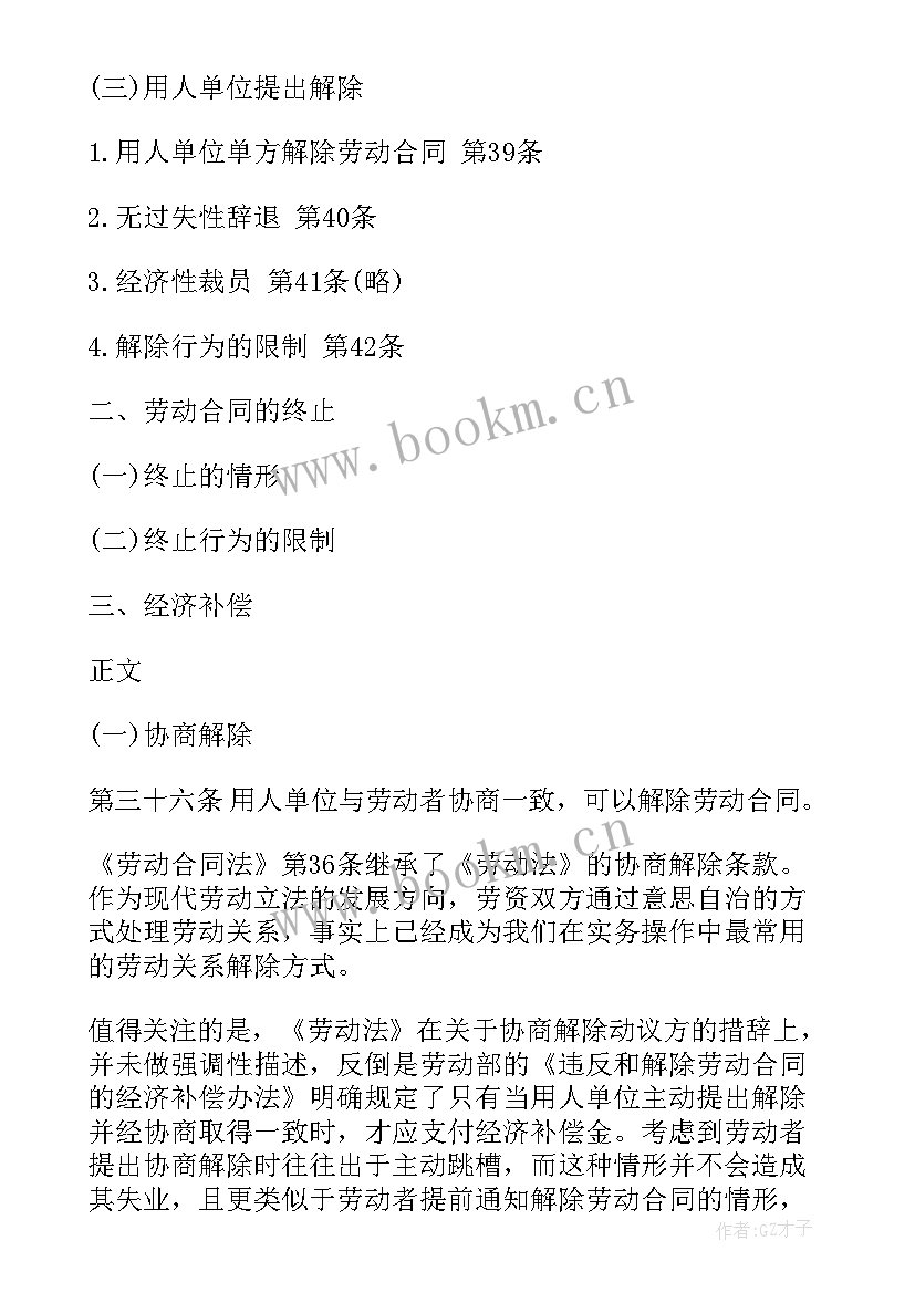 终止解除劳动合同的法律依据 终止解除劳动合同(实用9篇)