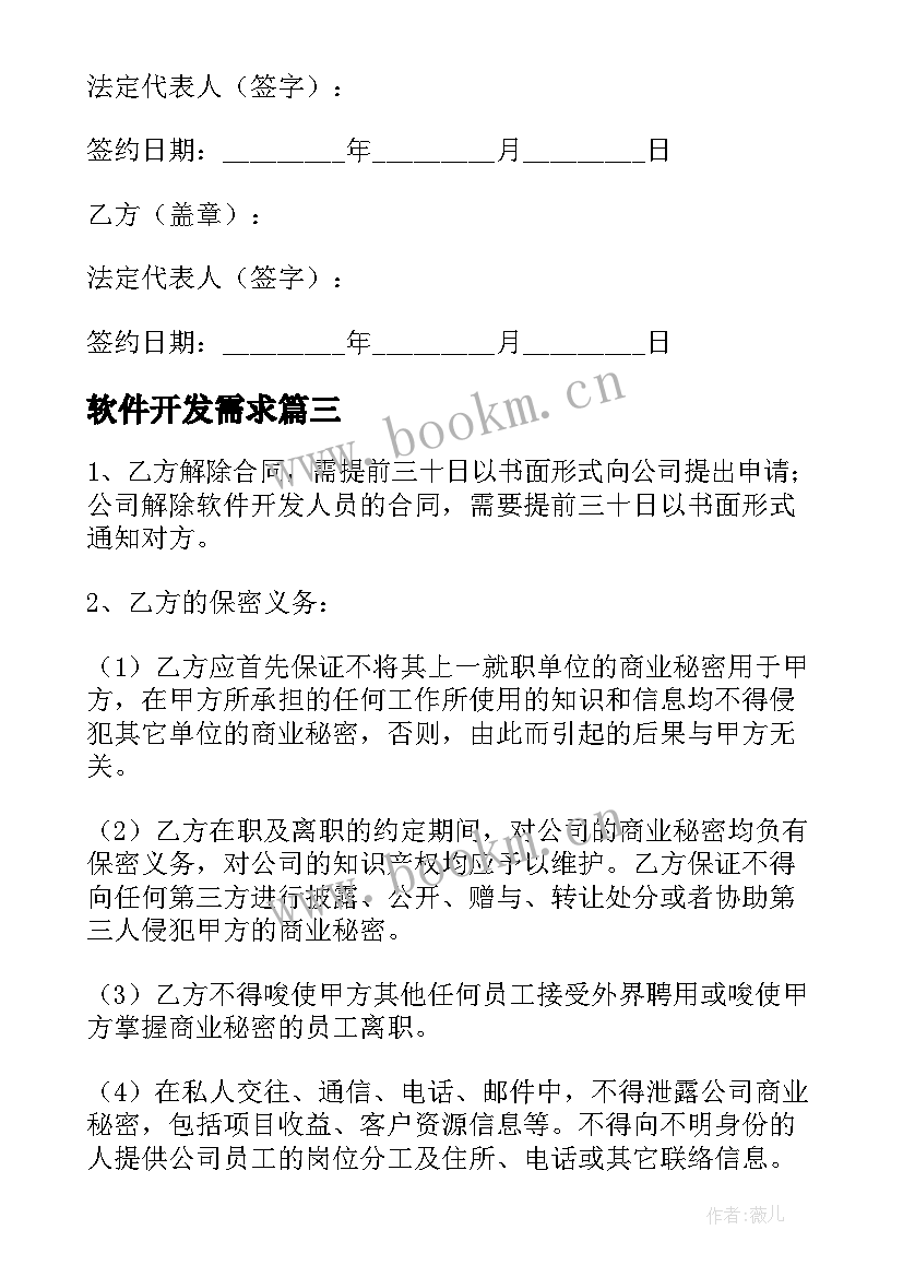 2023年软件开发需求 软件开发的合同(优质5篇)