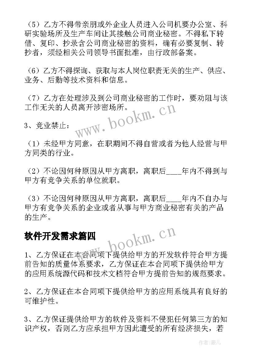 2023年软件开发需求 软件开发的合同(优质5篇)