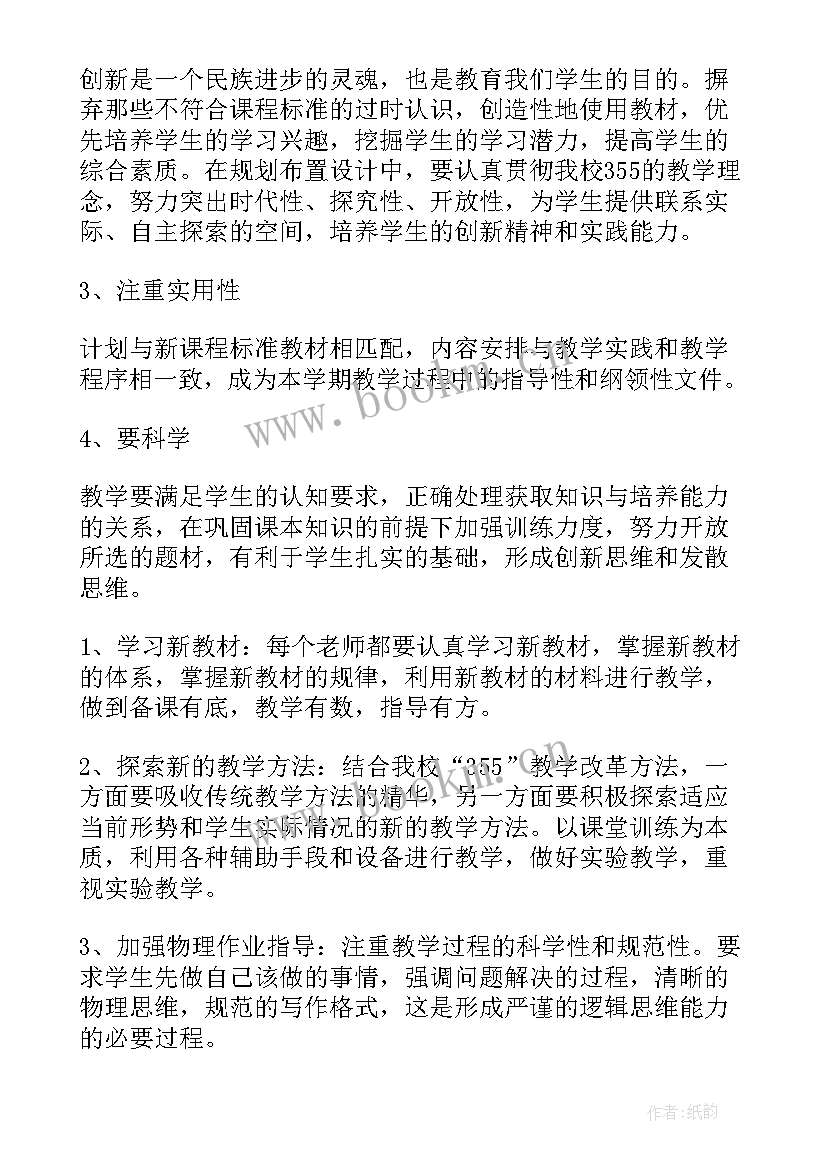 最新第二学期物理实验教学计划 高二第二学期物理教学计划(精选6篇)