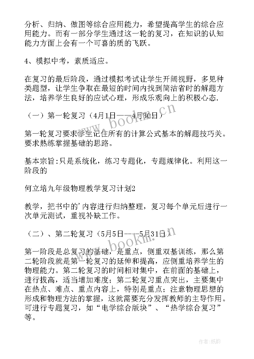 最新第二学期物理实验教学计划 高二第二学期物理教学计划(精选6篇)