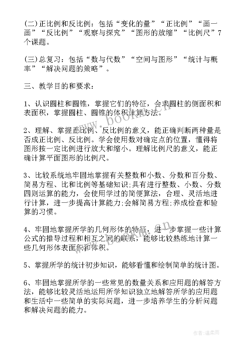 2023年北师大版数学二年级数学教学计划(通用6篇)