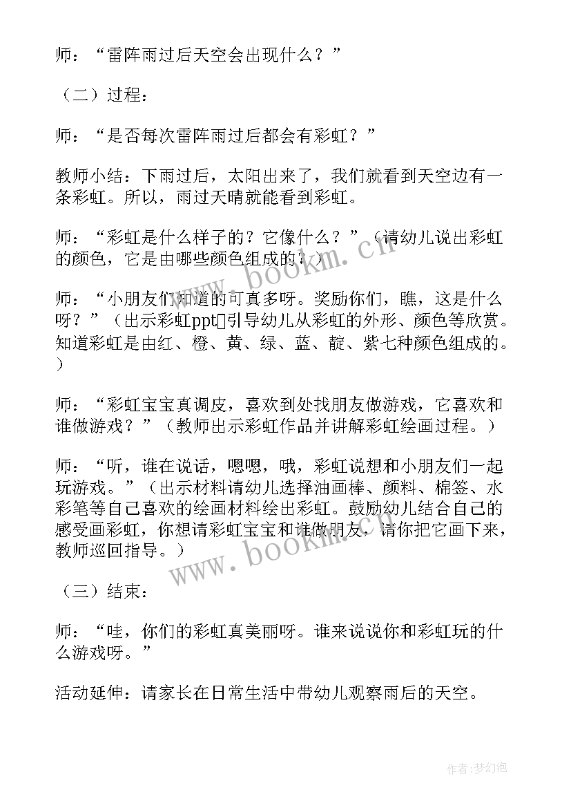 中班做香包反思 中班美术活动教案(模板7篇)