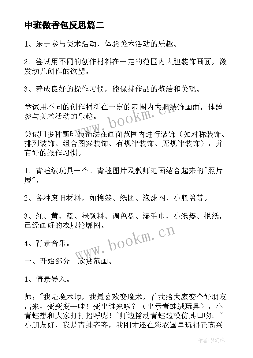 中班做香包反思 中班美术活动教案(模板7篇)