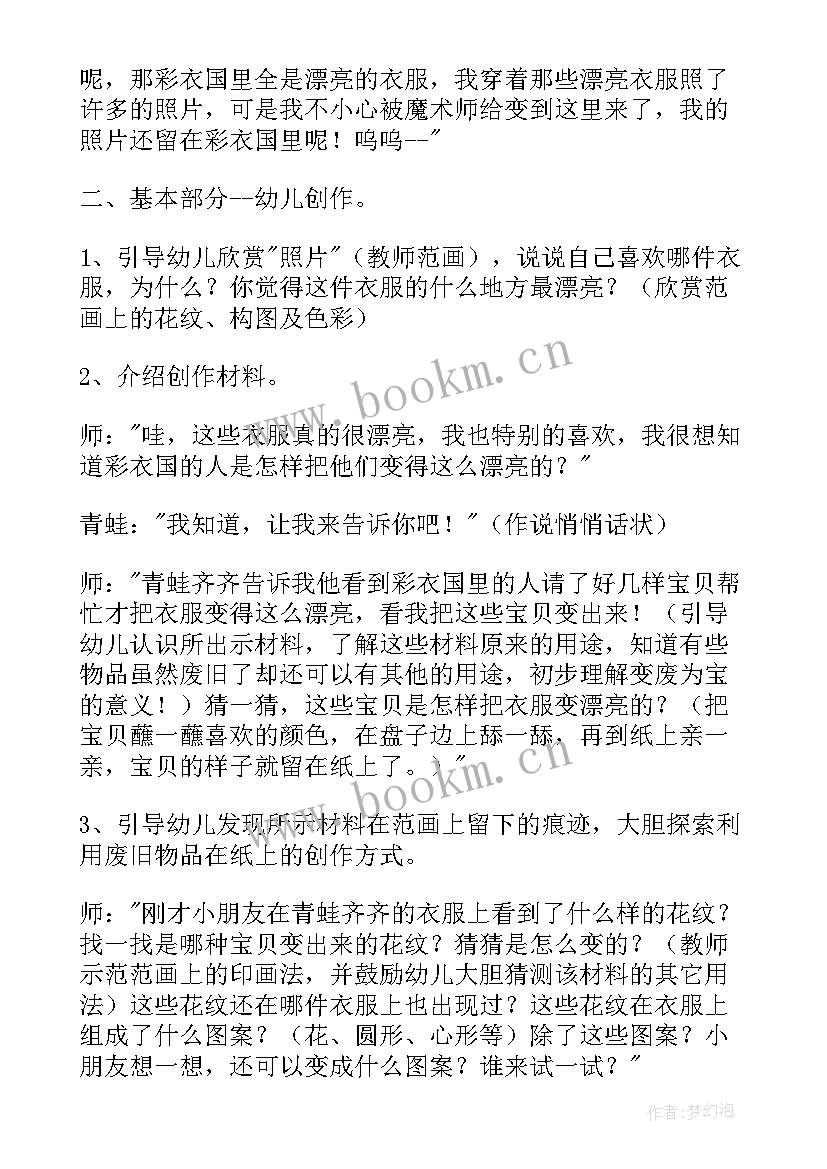 中班做香包反思 中班美术活动教案(模板7篇)